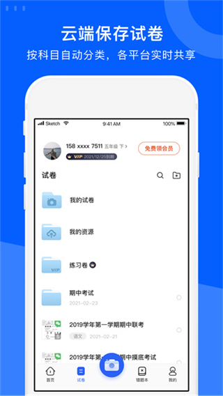 試卷寶免費版 v4.5.5 2