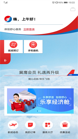 河北航空 v2.3.5 2