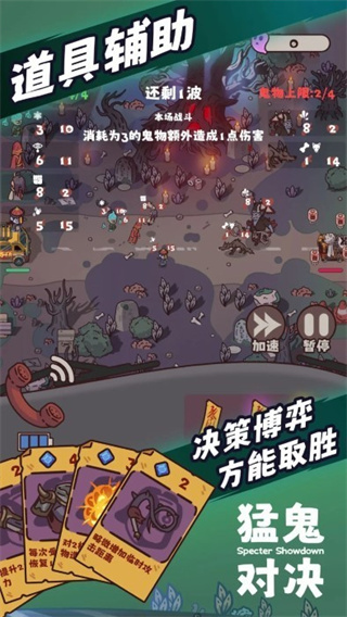 猛鬼對決免廣告 v1.0 0