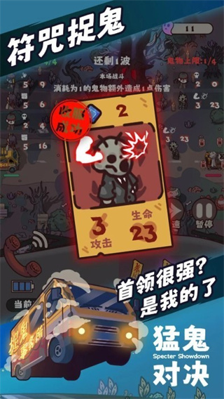 猛鬼對決免廣告 v1.0 1