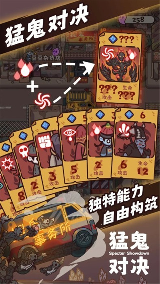 猛鬼對決免廣告 v1.0 3