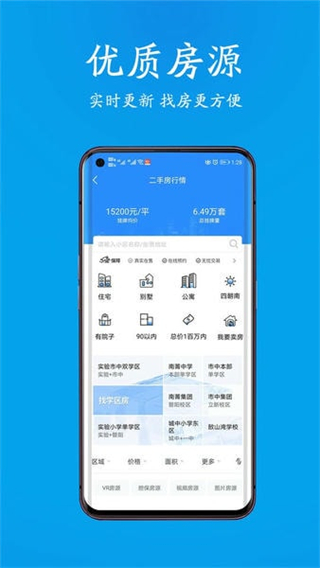 510房產網 v8.8.4 0