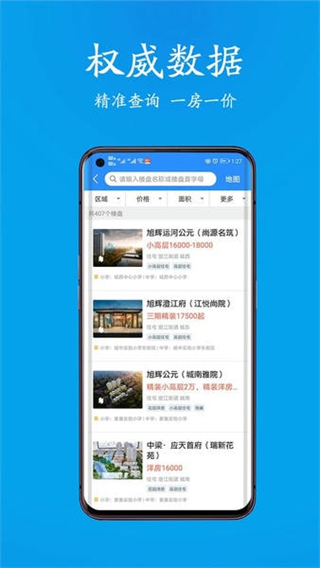 510房產網 v8.8.4 2