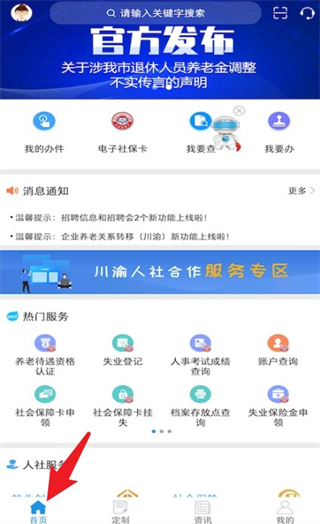重慶人社 v4.2.6 3