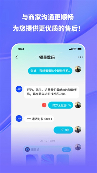 飛語聊天 v3.2.3 3