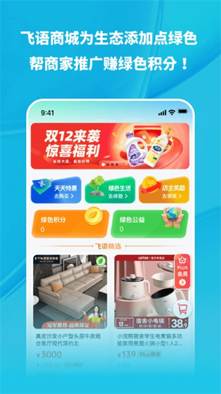 飛語聊天 v3.2.3 0