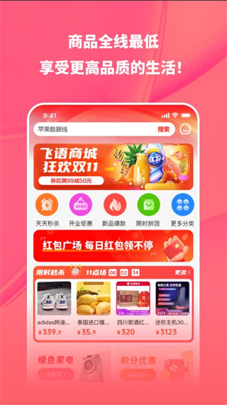 飛語聊天 v3.2.3 1