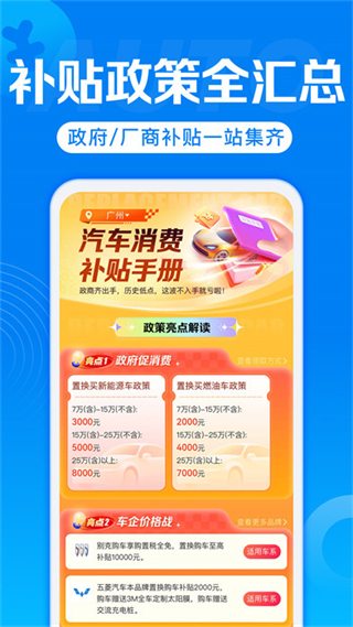 汽車之家汽車報(bào)價(jià)2025 v7.9.22 官方安卓版 2