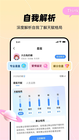 知星最新版 v4.1.40 安卓版 1