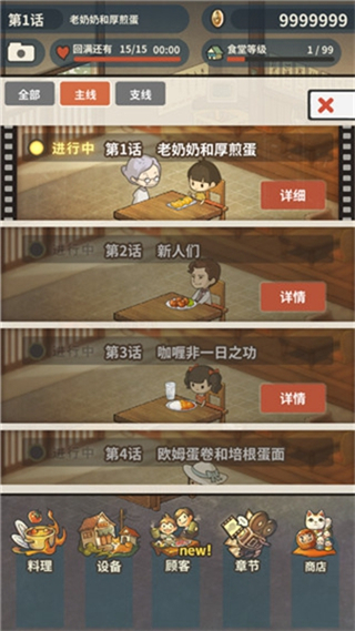 眾多回憶的食堂故事2漢化版 v1.4.3 3