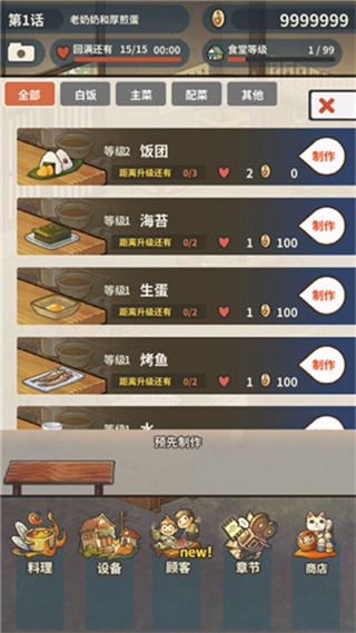 眾多回憶的食堂故事2漢化版 v1.4.3 1