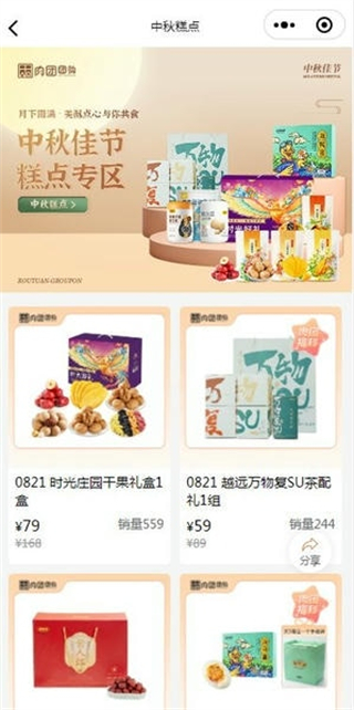 肉團團購 v3.8.2 2