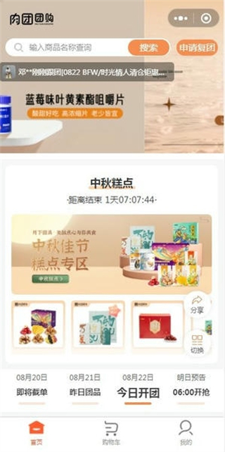 肉團團購 v3.8.2 1