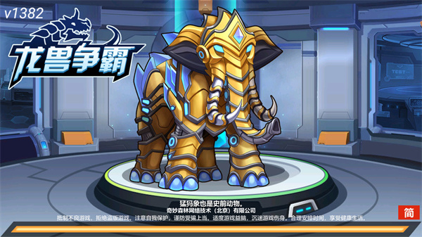 龍獸爭霸無限金幣無限鉆石版 v1.3.92 3