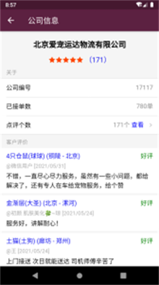 寵物托運 v2.6.0 安卓版 1