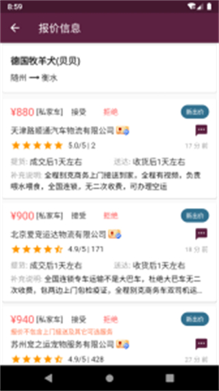 寵物托運 v2.6.0 安卓版 0