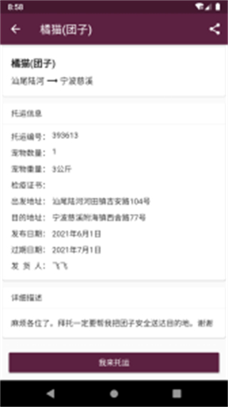 寵物托運 v2.6.0 安卓版 2