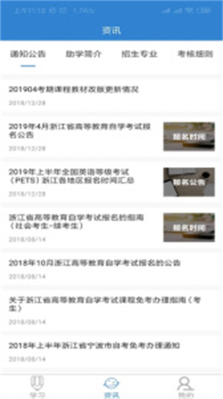 自考過程考核 v1.7.9 安卓版 3