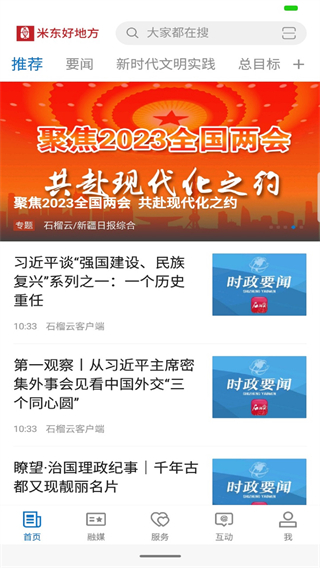 米東好地方融媒體 v2.2.0.7 安卓版 1