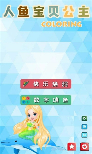 小媄人魚魔法公主 v1.4.4 安卓版 1