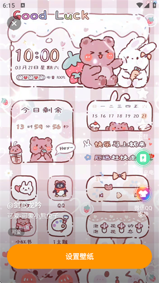 麥麥動態(tài)壁紙 v1.3.4 3