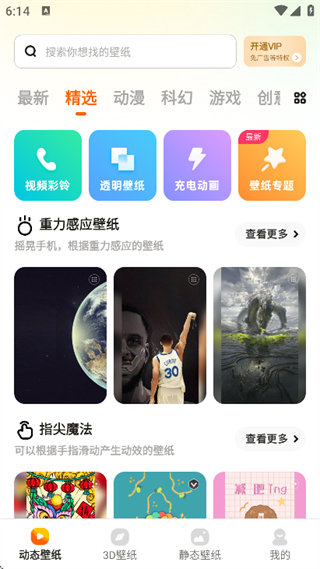 麥麥動態(tài)壁紙 v1.3.4 2