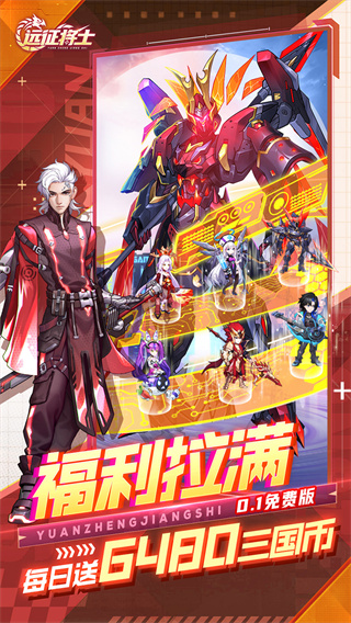 遠(yuǎn)征將士無(wú)限資源版 v1.0.0 2