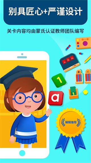 蒙特梭利啟蒙樂園 v5.2 3