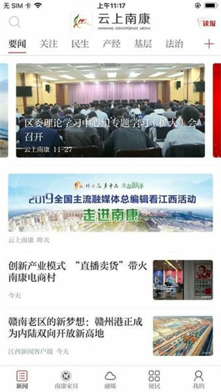 云上南康客戶端 v3.3.1 1