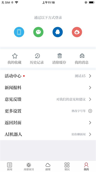云上南康客戶端 v3.3.1 2