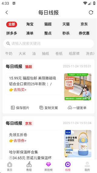 返利機(jī)器人 v1.0.1 1