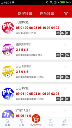 901彩票app下載 v3.0.5 1