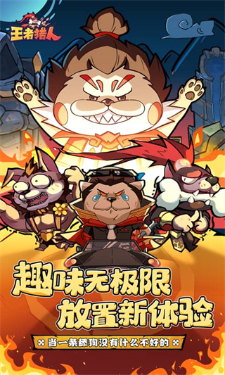 王者獵人無(wú)限點(diǎn)券版 v1.0.0 3