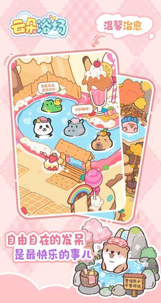 云朵浴場(chǎng)免廣告 v1.0.11 1