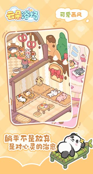 云朵浴場(chǎng)免廣告 v1.0.11 0