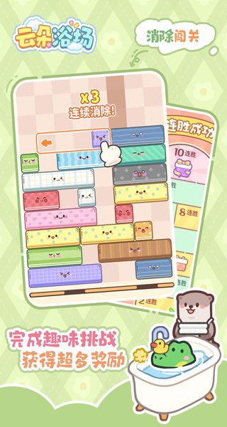 云朵浴場(chǎng)免廣告 v1.0.11 4