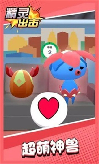 精靈出擊小游戲免廣告版 v1.0.1 3