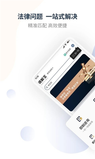 直問(wèn)大律師 v4.2.6 2