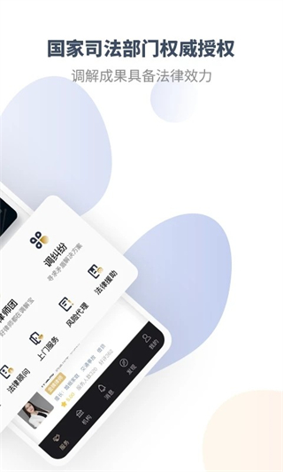 直問(wèn)大律師 v4.2.6 3