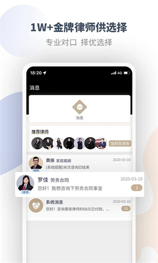 直問(wèn)大律師 v4.2.6 1