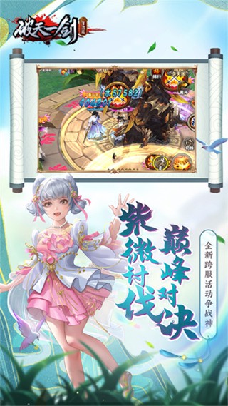 破天一劍官方正版手游 v8.50 安卓版 2