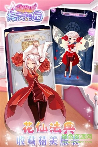 小花仙精靈樂園手游 v2.5.13 安卓版 3