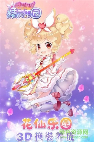 小花仙精靈樂園手游 v2.5.13 安卓版 1