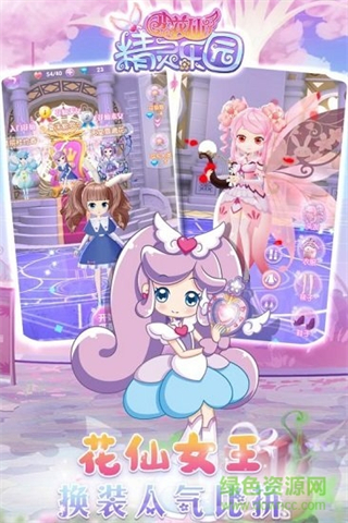小花仙精靈樂園手游 v2.5.13 安卓版 0