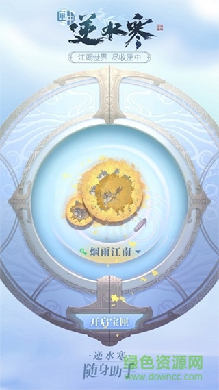 網(wǎng)易匣中逆水寒客戶端 v0.1.4249 安卓版 1