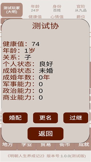 明朝人生養(yǎng)成記2免廣告 v1.1.0 3
