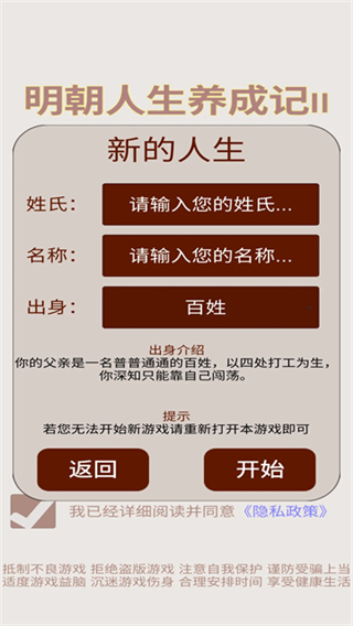明朝人生養(yǎng)成記2免廣告 v1.1.0 2