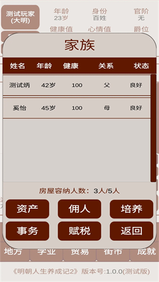 明朝人生養(yǎng)成記2免廣告 v1.1.0 1