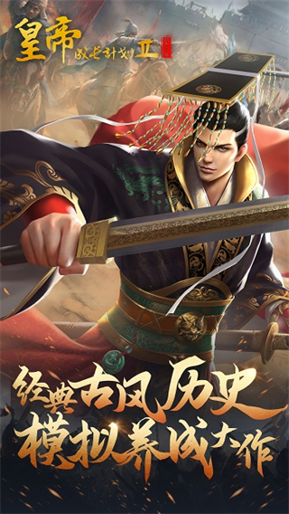 vivo皇帝成長計(jì)劃2手游 v2.2.3 安卓版 0