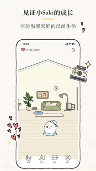 suki情侶 v4.16.1 1